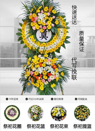 山西朔州朔城区利民镇前丰予村花圈代送